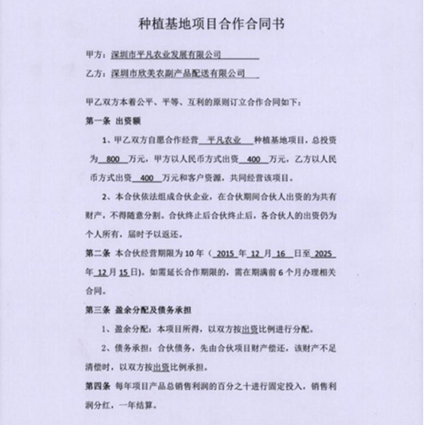 种植合作基地(2000亩)项目合作合同书扫描件