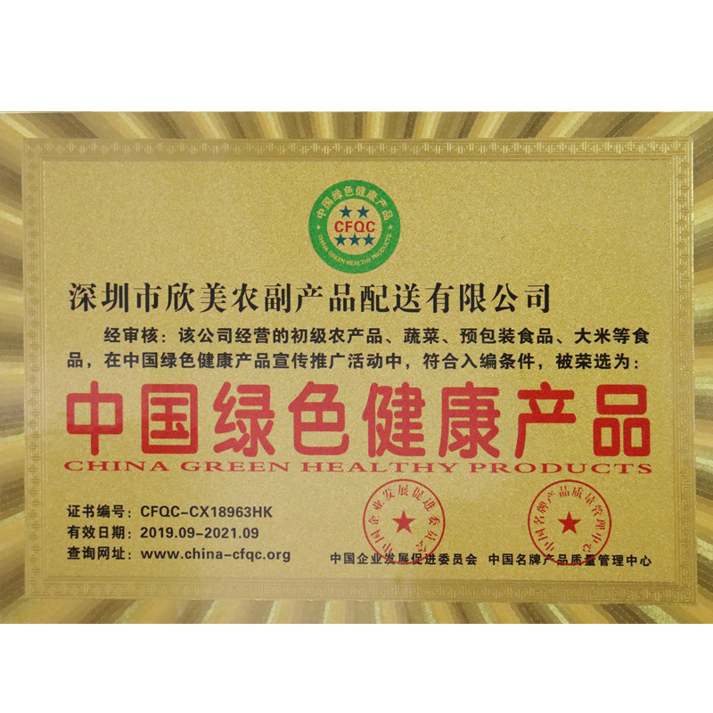 中国绿色健康产品
