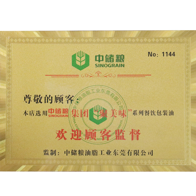 中储粮集团“聚美味”系列餐饮包装油