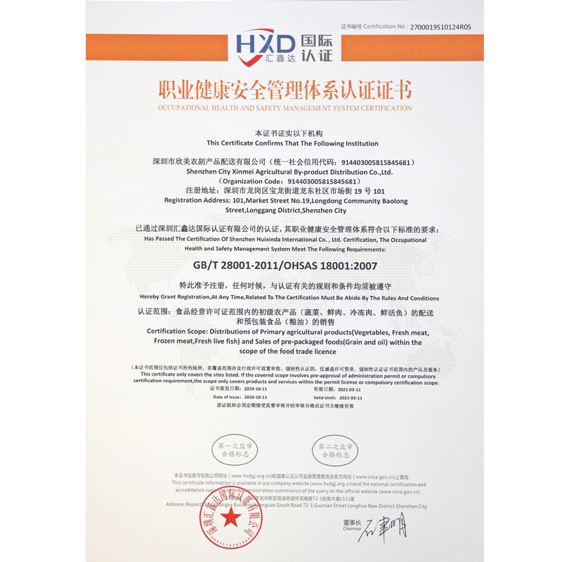 职业健康安全管理体系认证证书