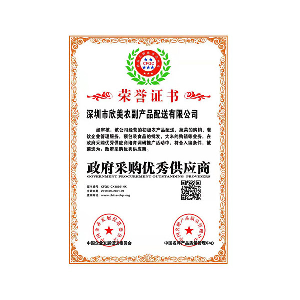 政府采购优秀供应商