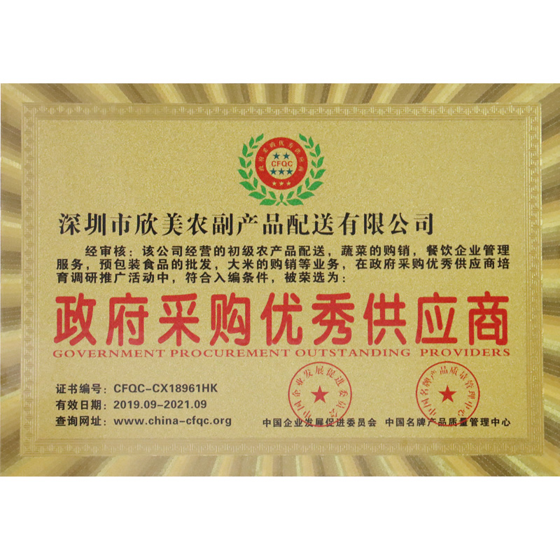 政府采购优秀供应商