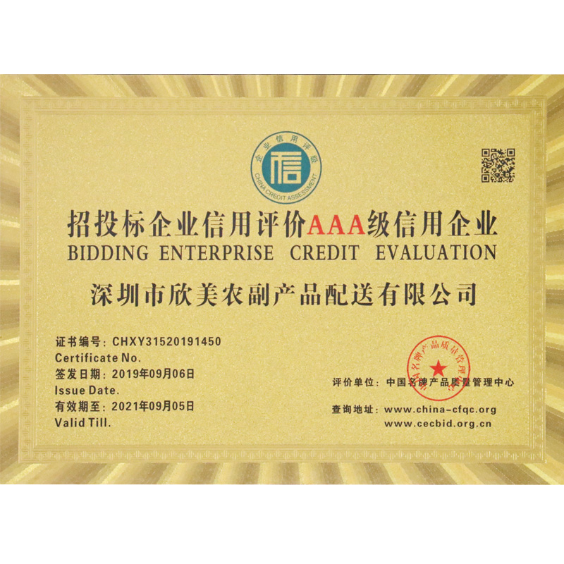 招投标企业信用评价AAA级信用企业