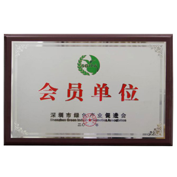 深圳市绿色产业促进会会员单位