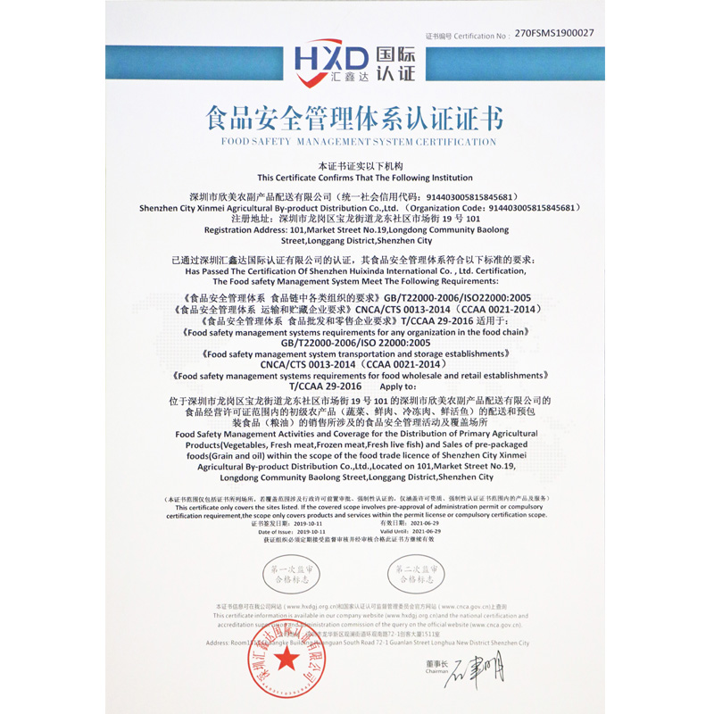 食品安全管理体系认证证书