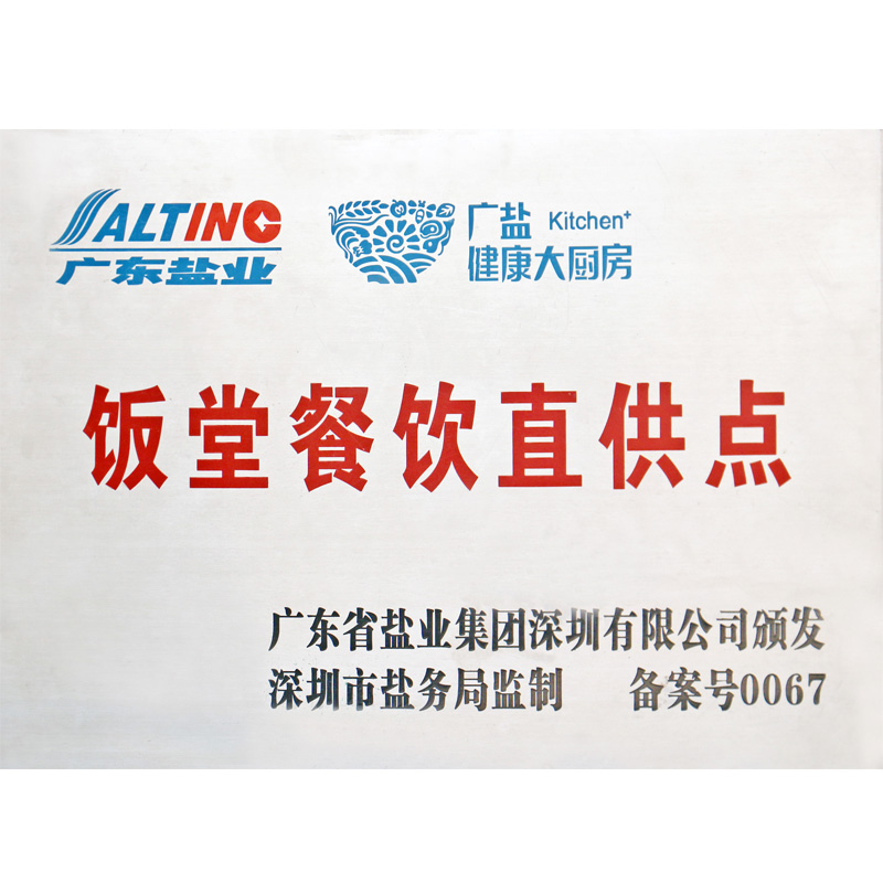 饭堂餐饮直供点