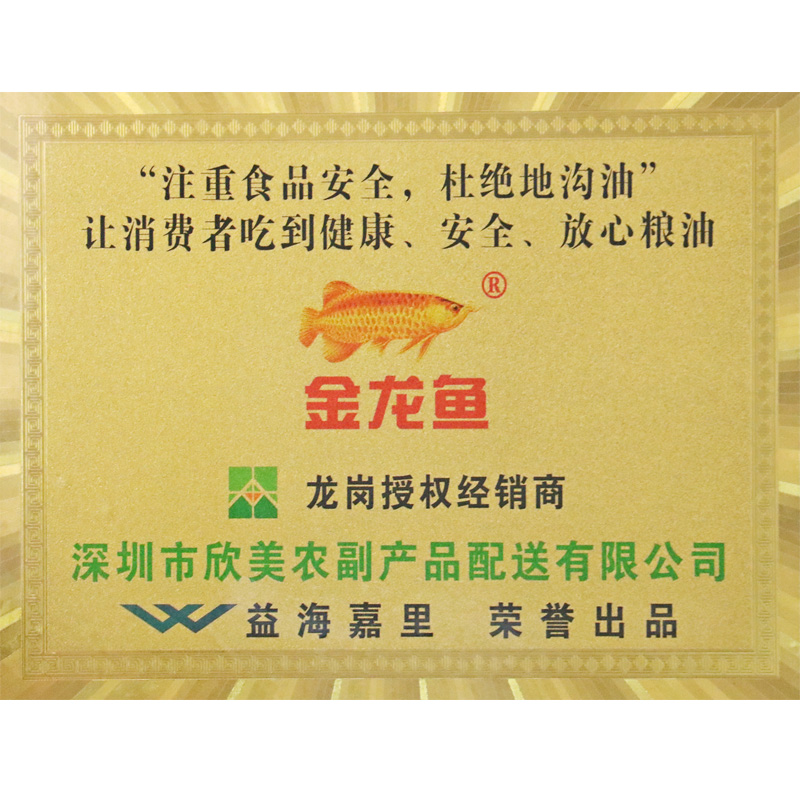 金龙鱼龙岗授权经销商
