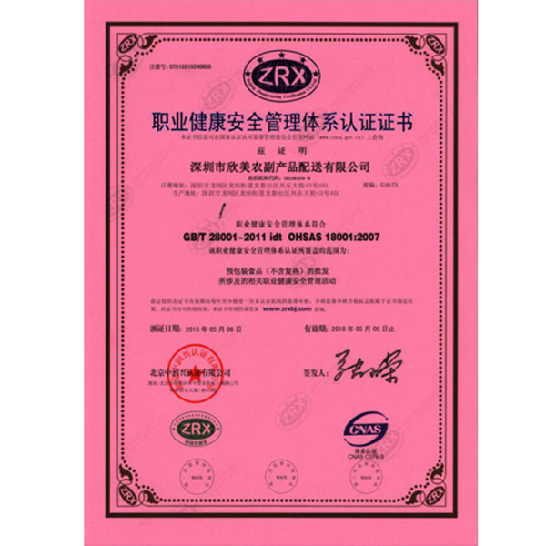 OHSAS管理体系认证