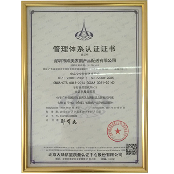 ISO22000食品安全管理体系认证证书