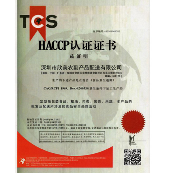 HACCP管理体系认证
