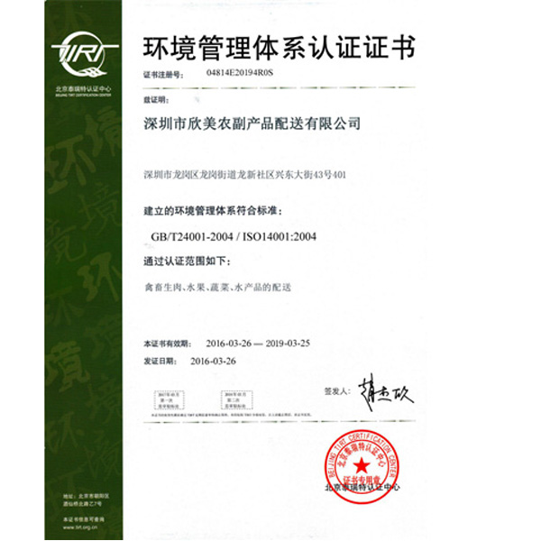 IS014001环境管理体系认证