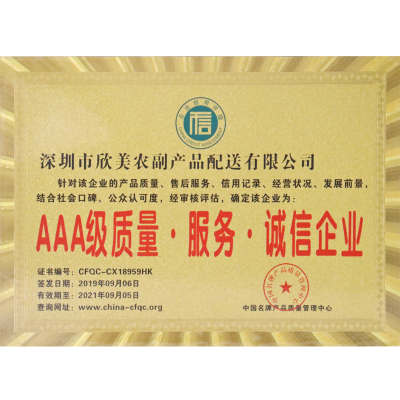 AAA级质量.服务.诚信企业