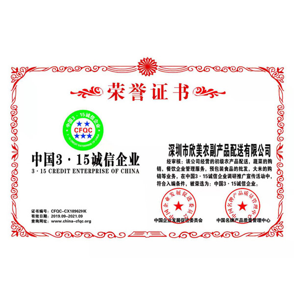 3.15诚信企业